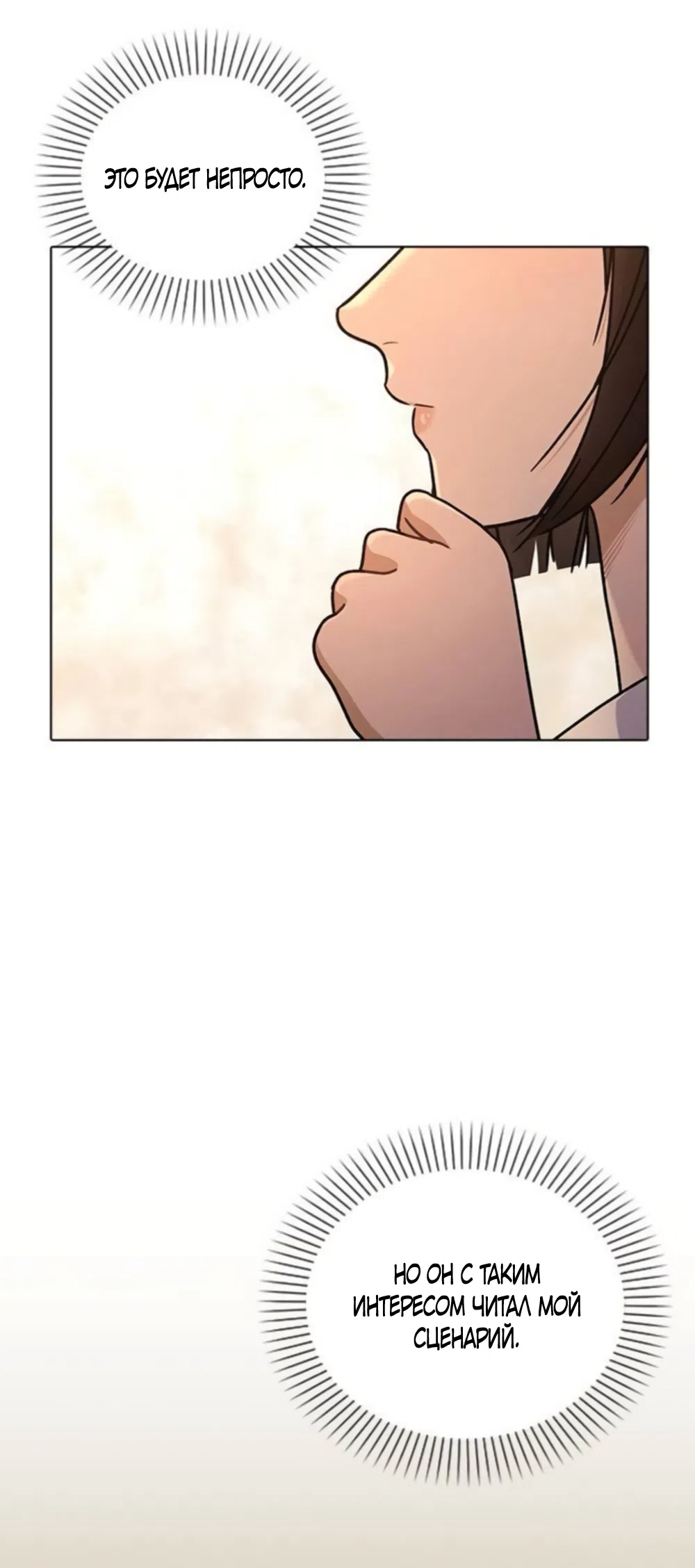 Страница 52 главы 65 манги Отзыв на любовь / Love Review