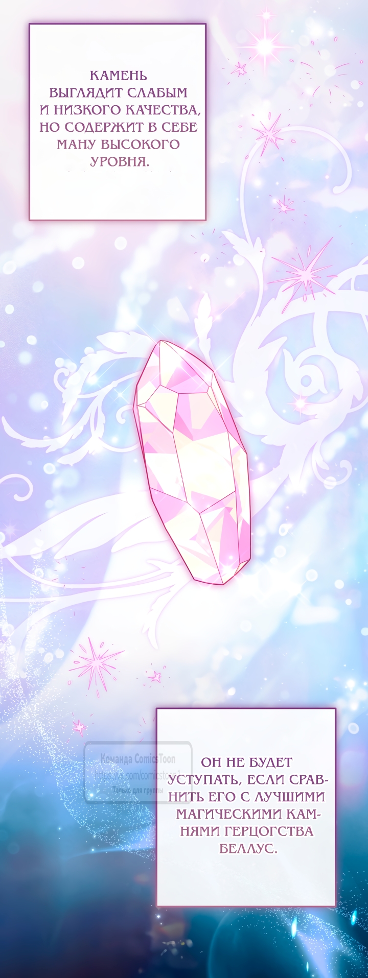 Страница 48 главы 49 манги После того как я завоевала особую любовь младшей дочери герцога, все привязываются ко мне