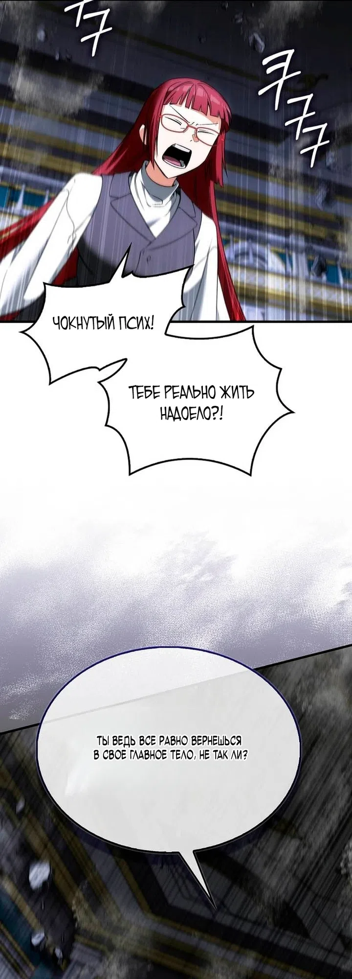 Страница 52 главы 52 манги Злодей хочет жить / The Villain Wants to Live
