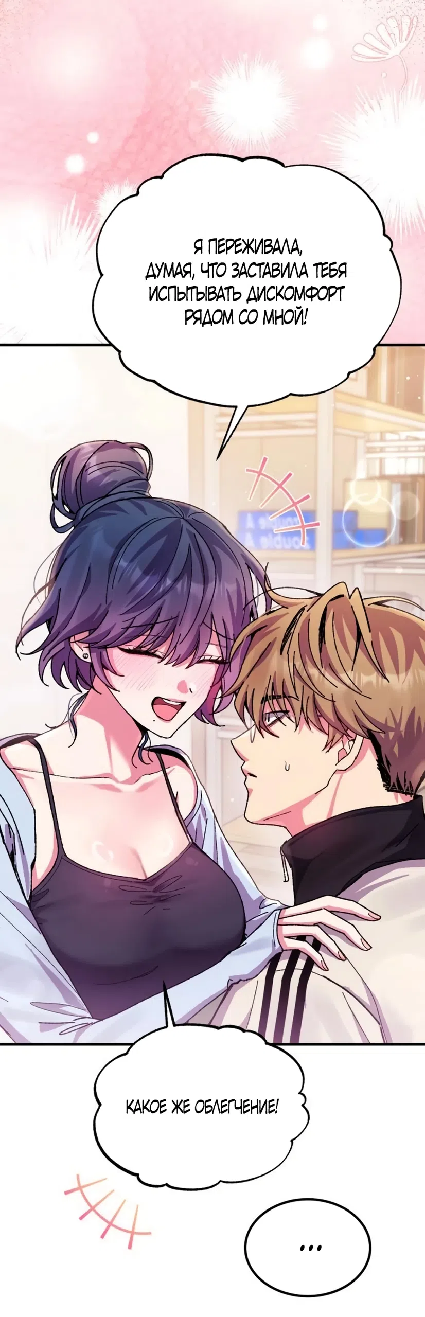 Страница 52 главы 11 манги Везучая Миа! / Lucky Mia!