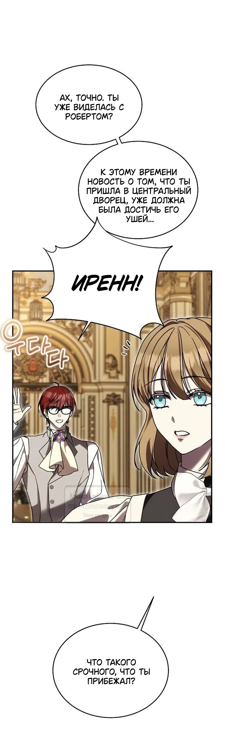 Страница 52 главы 21 манги Королева, заслуживающая свержения / A Queen Worthy of Dishonor