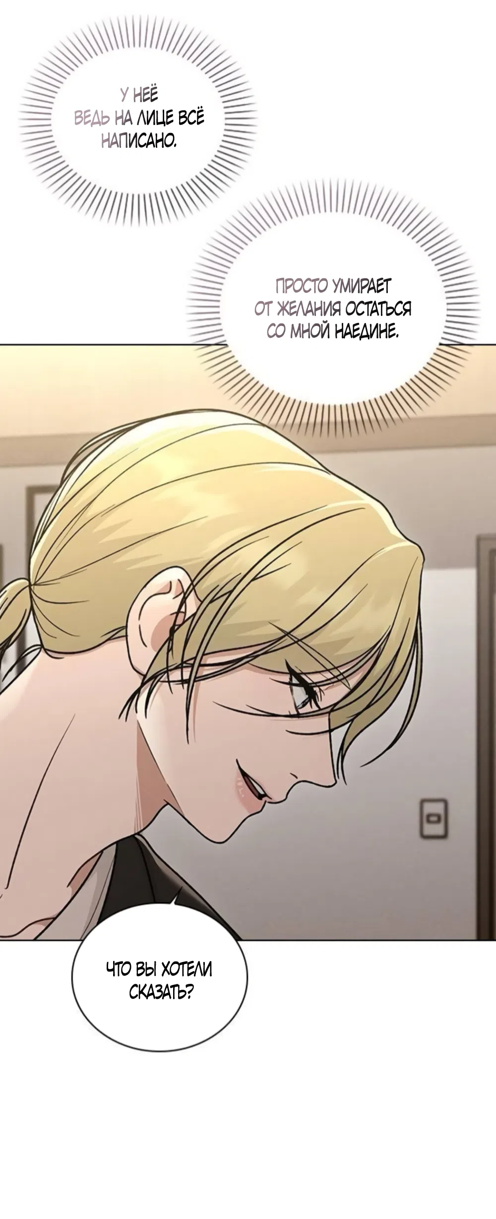 Страница 52 главы 66 манги Отзыв на любовь / Love Review