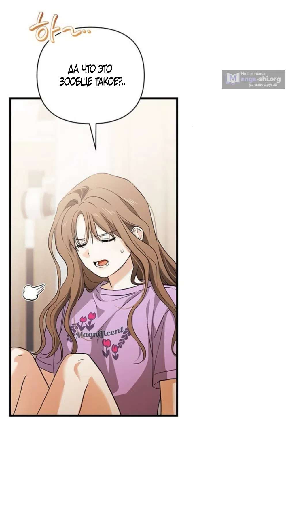 Страница 52 главы 14 манги Будь плохим мальчиком! / Become a Bad Man!