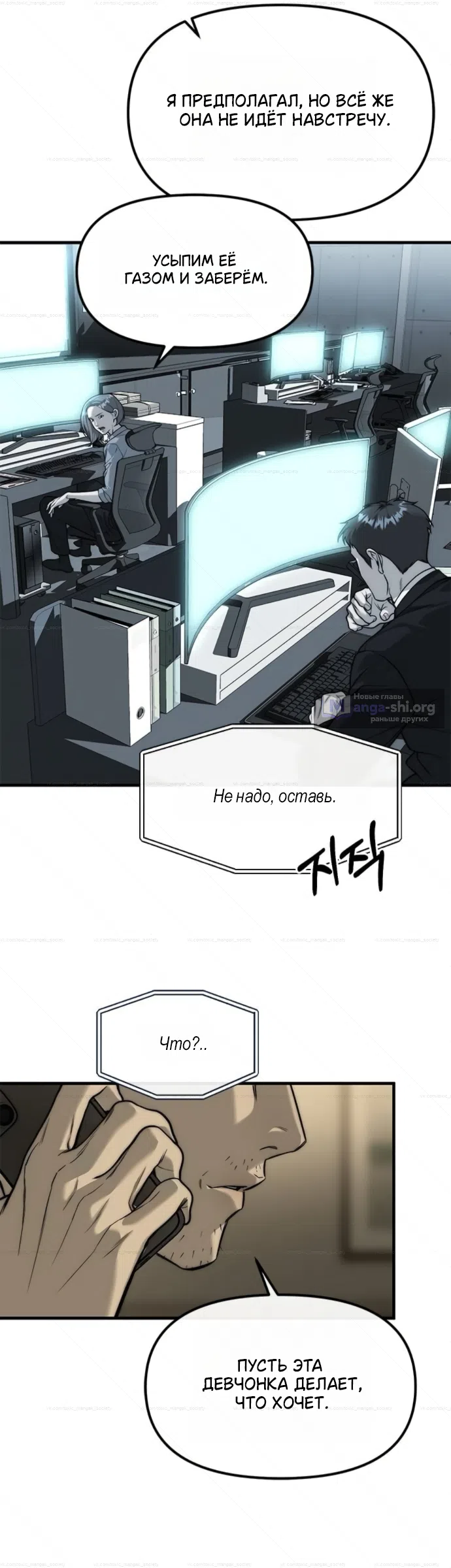 Страница 52 главы 99 манги Под прикрытием! Старшая школа чеболей / Undercover! Chaebol High School