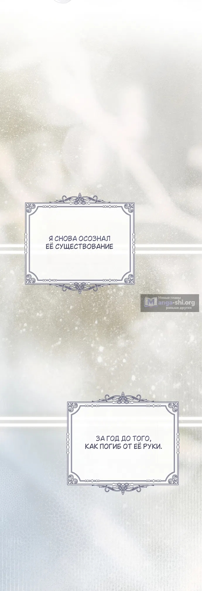 Страница 52 главы 50 манги Цветок, одержимый мечом / The Flower With a Sword