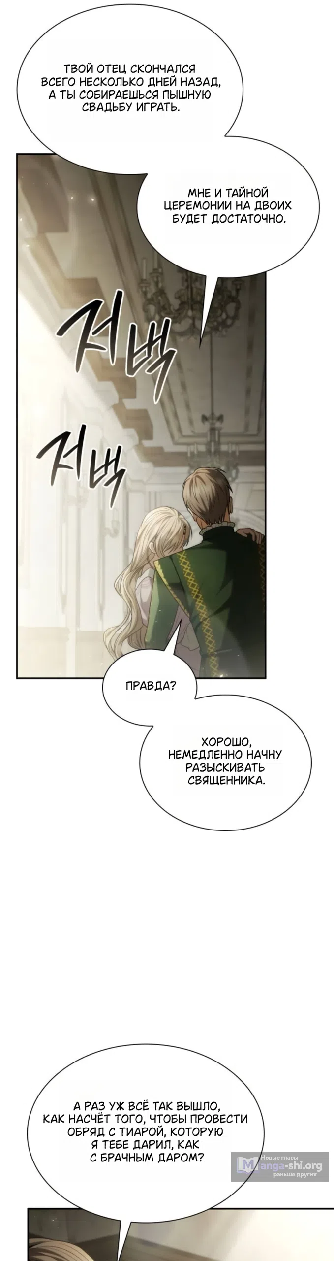 Страница 52 главы 193 манги Сестра, в этой жизни я королева / I'm the Queen in This Life