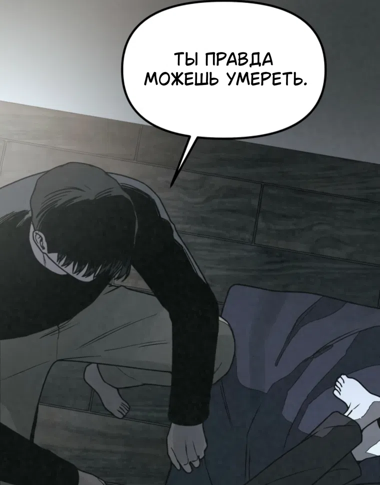 Страница 52 главы 61 манги Во имя твоего убийства / For Your Murder