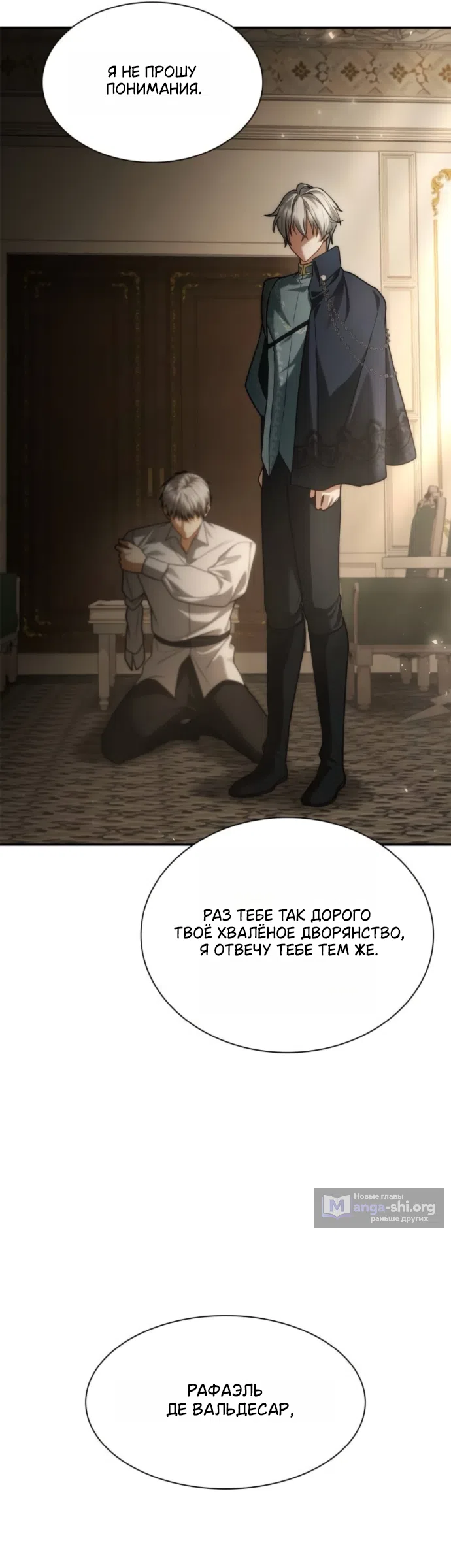 Страница 52 главы 197 манги Сестра, в этой жизни я королева / I'm the Queen in This Life