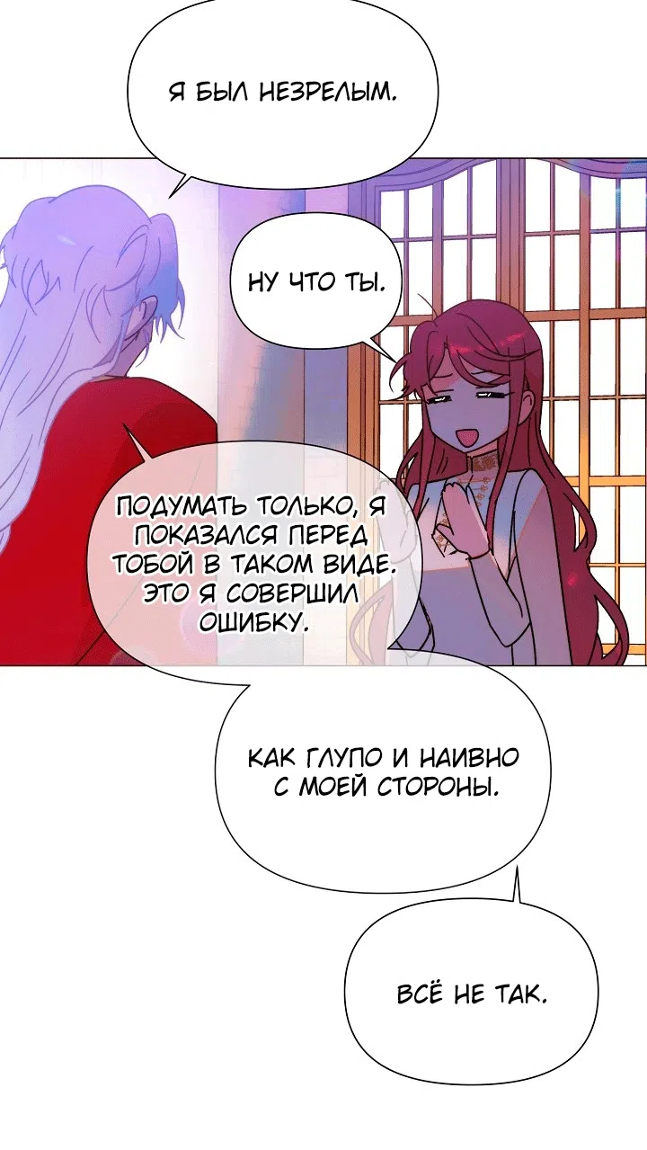 Страница 52 главы 200 манги Злодей узнал моё истинное лицо / Caught by the Villain