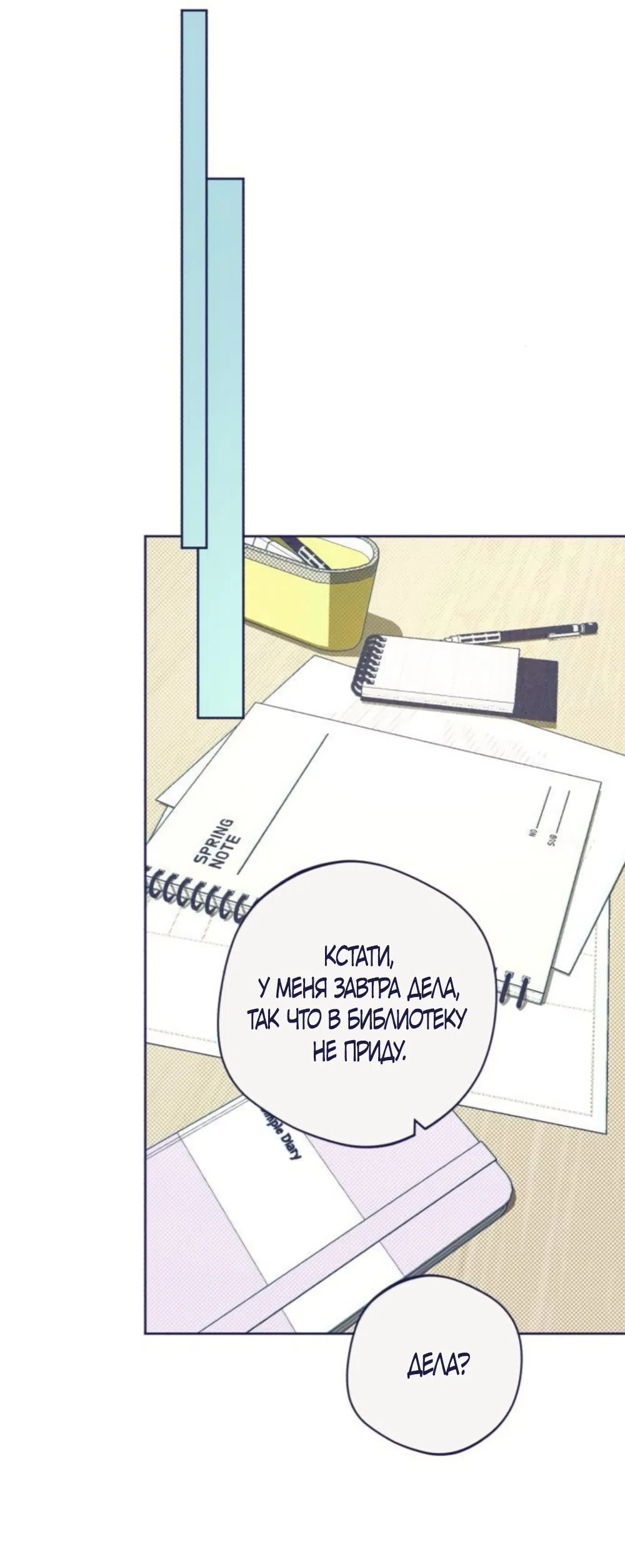 Страница 52 главы 40 манги Четыре варианта судьбы / Four Choices