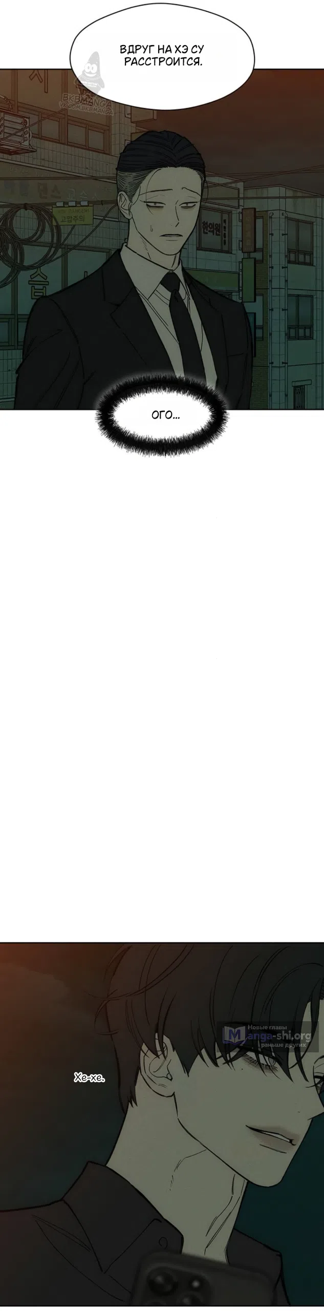 Страница 52 главы 97 манги Слёзы на увядших цветах / Tears on a Withered Flower