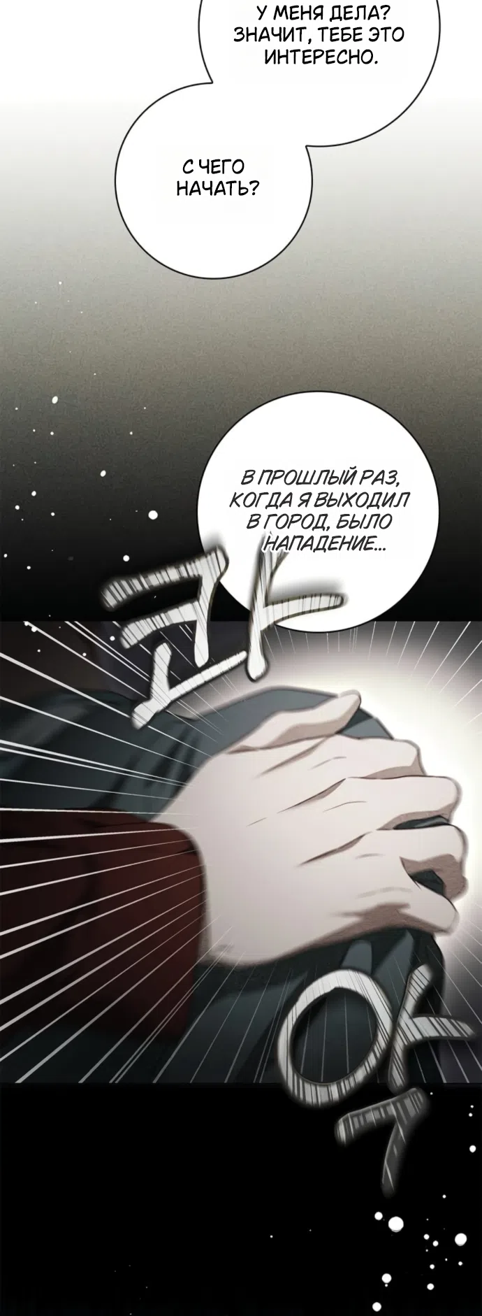 Страница 52 главы 83 манги Тайная служанка графа / The Count's secret maid