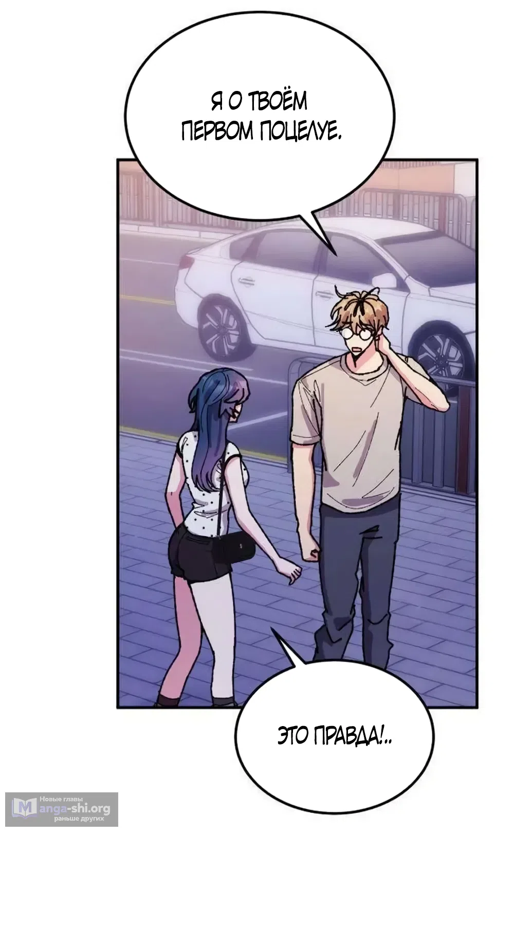 Страница 52 главы 18 манги Везучая Миа! / Lucky Mia!