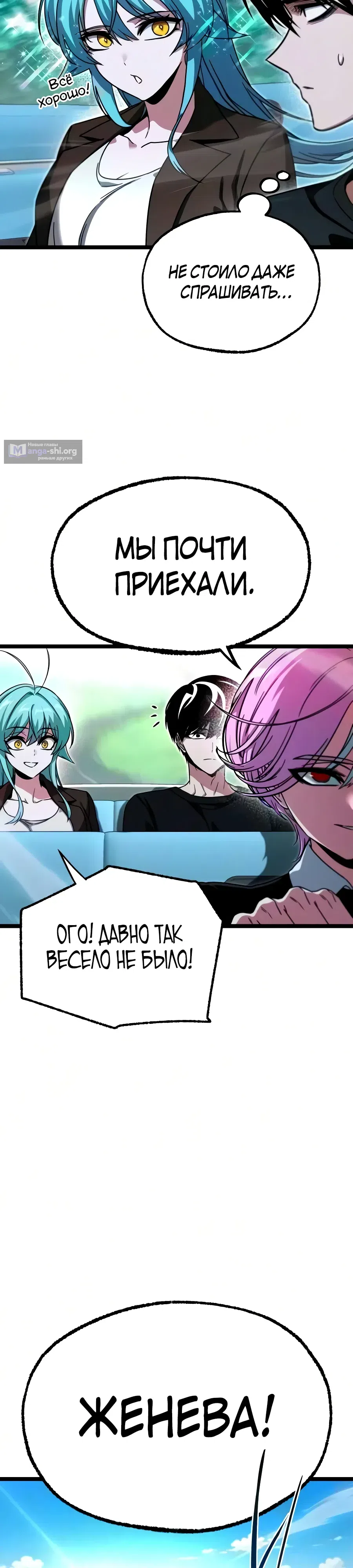 Страница 52 главы 79 манги Покорение академии с ножом для сашими