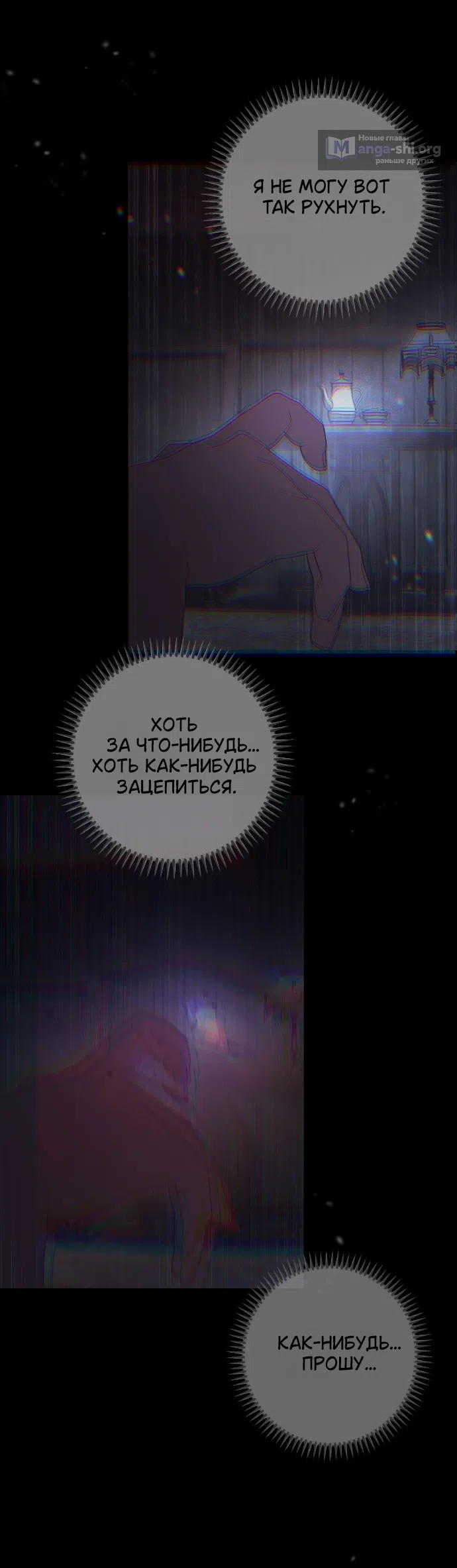 Страница 52 главы 3 манги Жестокость искупления / Atonement, For Your Cruelty