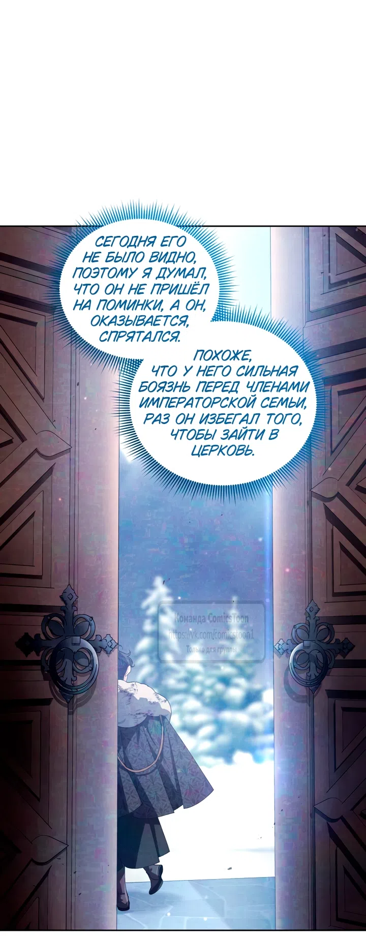 Страница 52 главы 118 манги Ручной зверь злодейки / The Villainess Tames the Beast