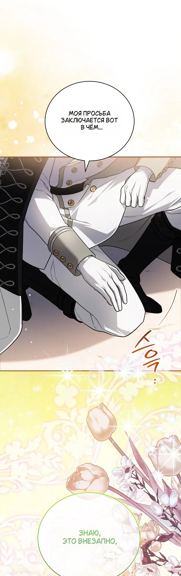 Страница 52 главы 28 манги Моё перерождение стало историей о призраках / My Possession Became a Ghost Story