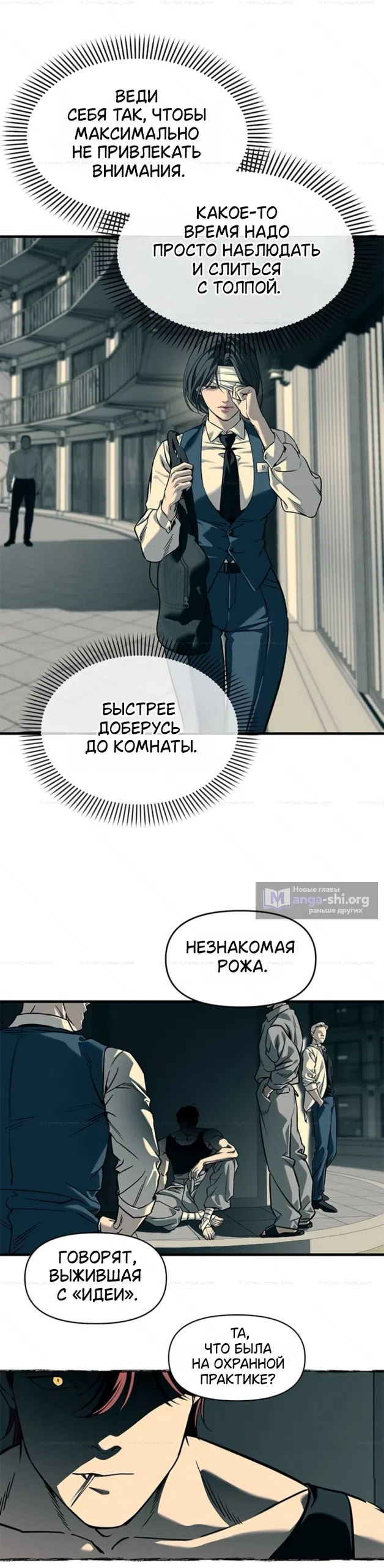 Страница 52 главы 101 манги Под прикрытием! Старшая школа чеболей / Undercover! Chaebol High School