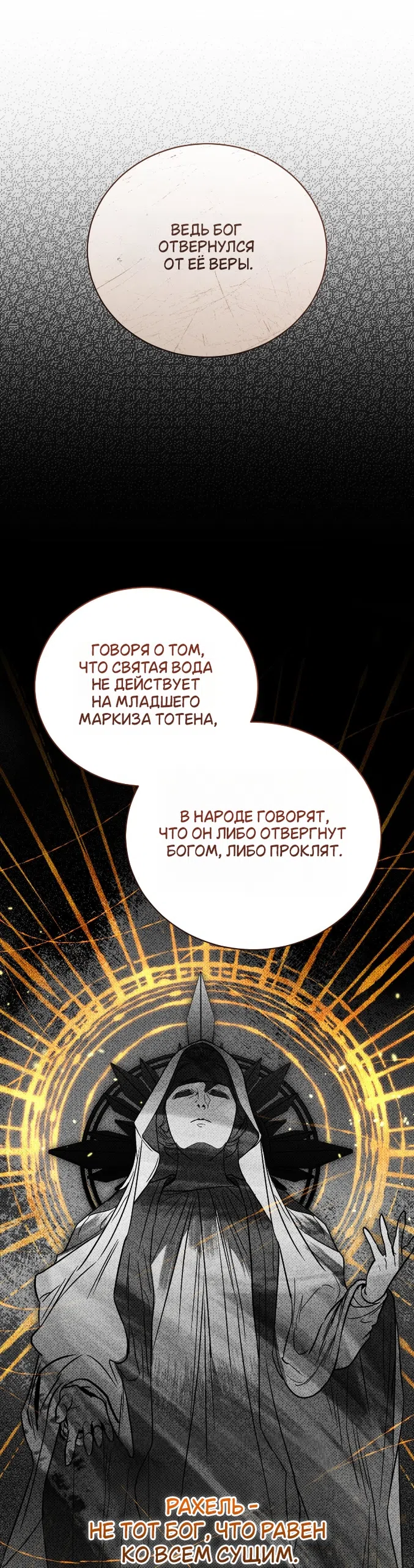 Страница 52 главы 30 манги Моё перерождение стало историей о призраках / My Possession Became a Ghost Story