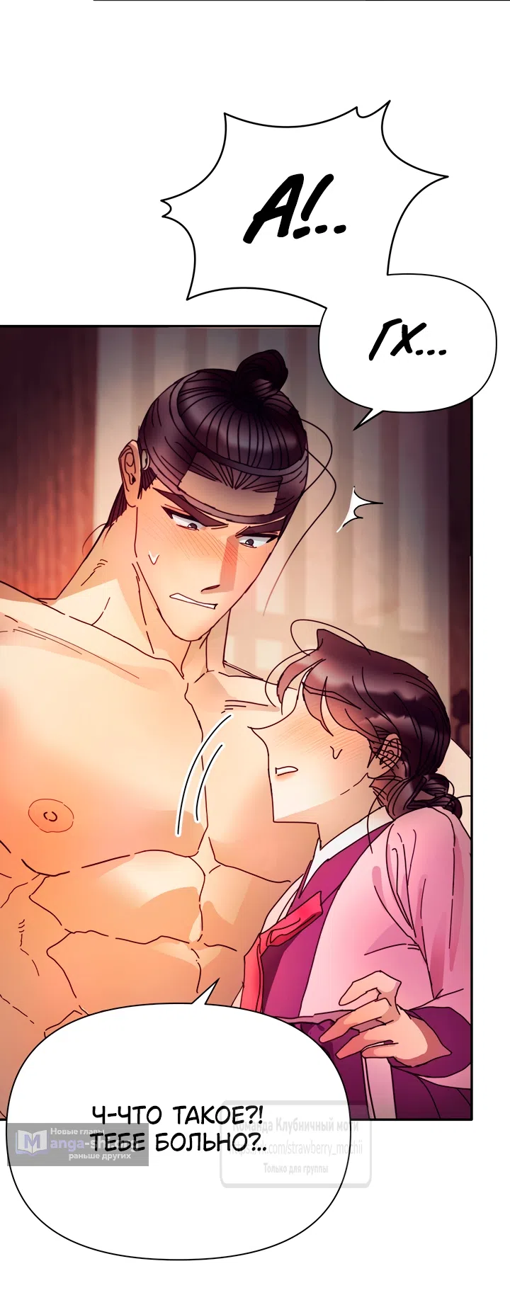 Страница 52 главы 25 манги Любимая наложница / Concubine