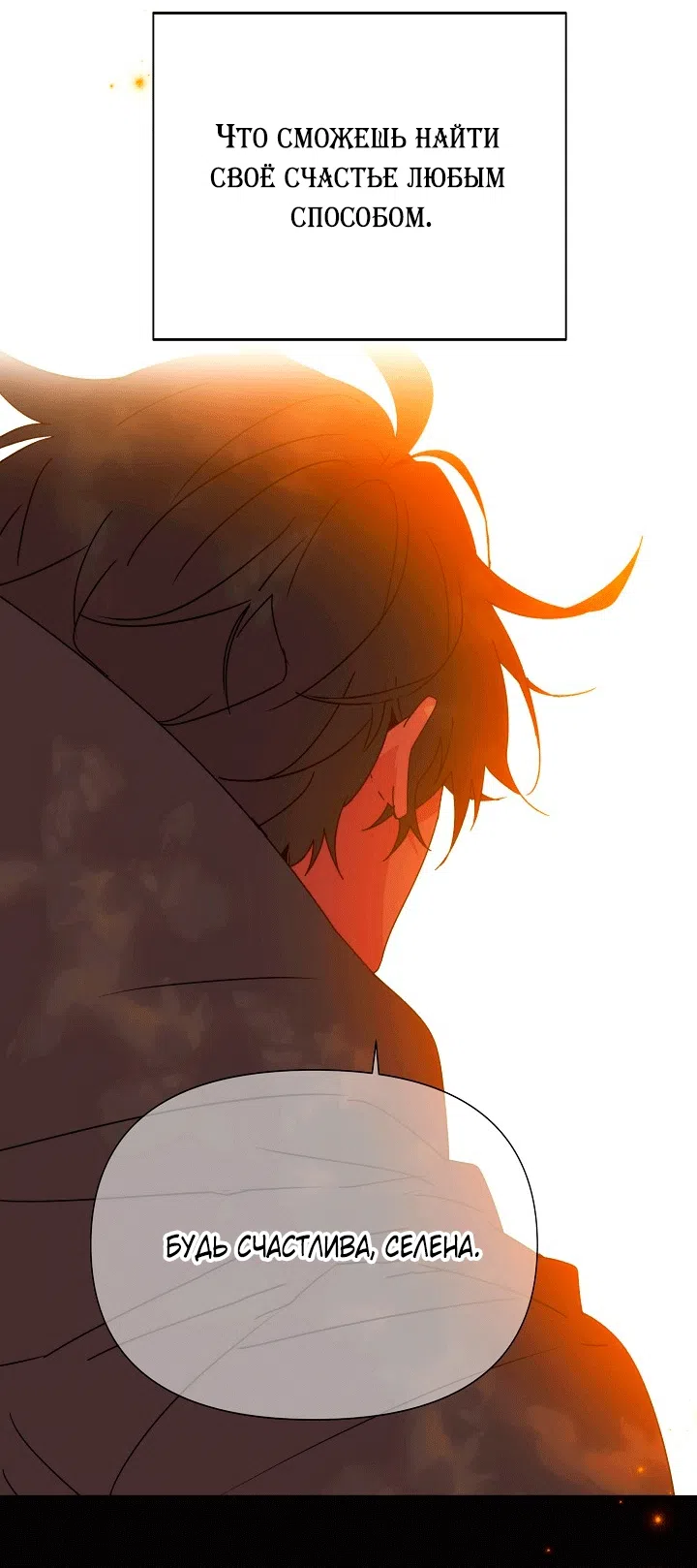 Страница 52 главы 198 манги Злодей узнал моё истинное лицо / Caught by the Villain