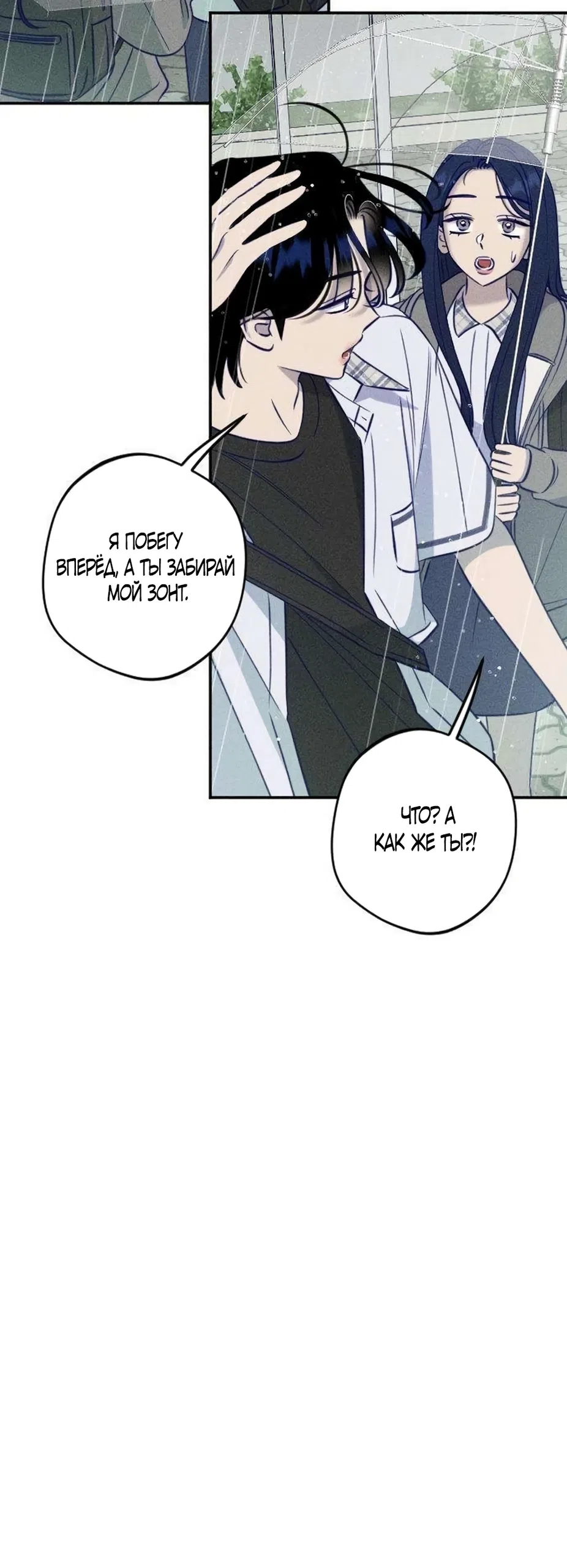 Страница 52 главы 25 манги Моей возлюбленной / My beloved