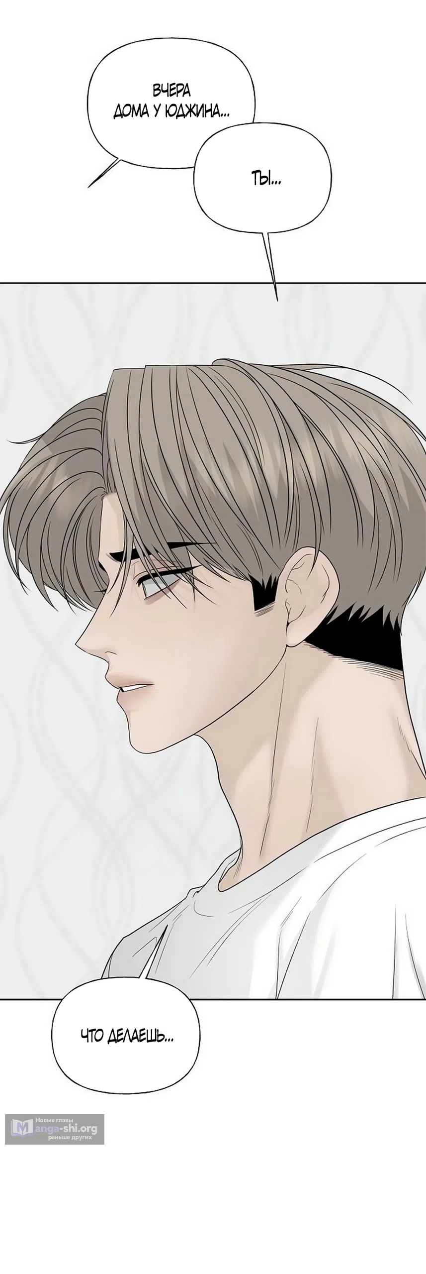 Страница 52 главы 45 манги Ласковый нарушитель / The Kind Intruder