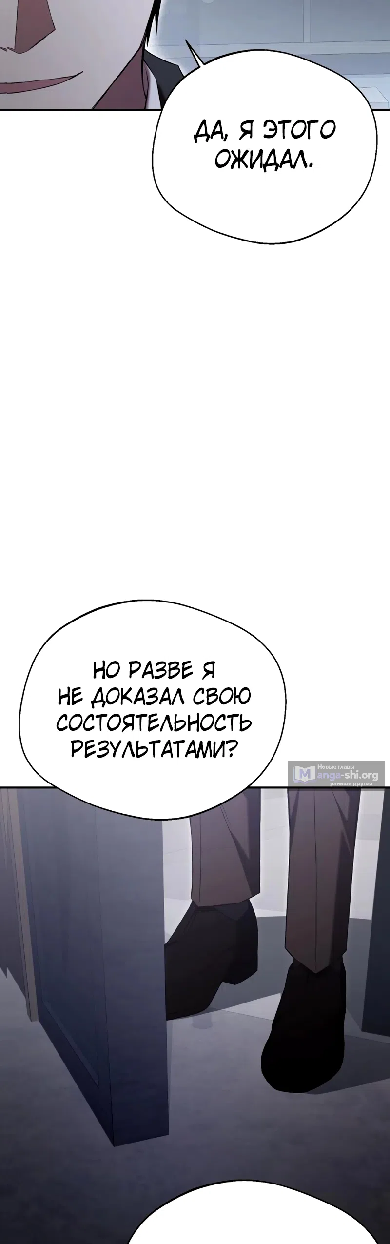 Страница 52 главы 11 манги Господин исполнительный директор, одной ночи недостаточно