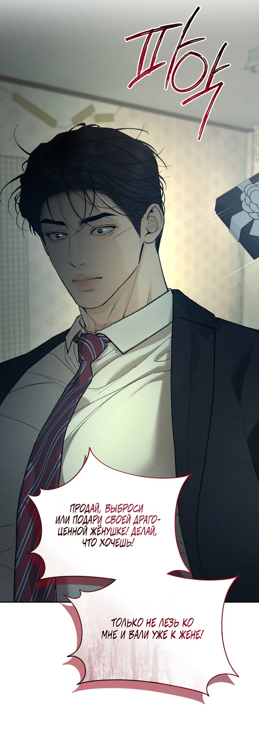 Страница 52 главы 31 манги Мусор? Мусор! / Love Junkie