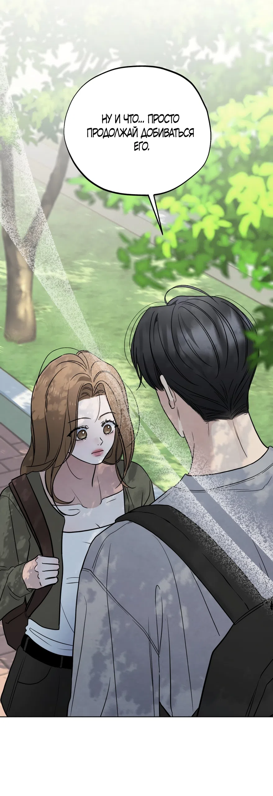 Страница 52 главы 71 манги Обстоятельства отброса / The Circumstances of an Idiot