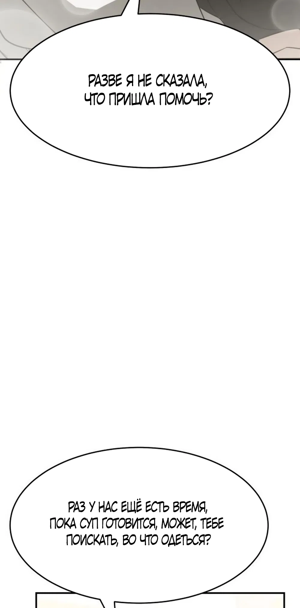 Страница 52 главы 7 манги Путь к тебе / My Way To You