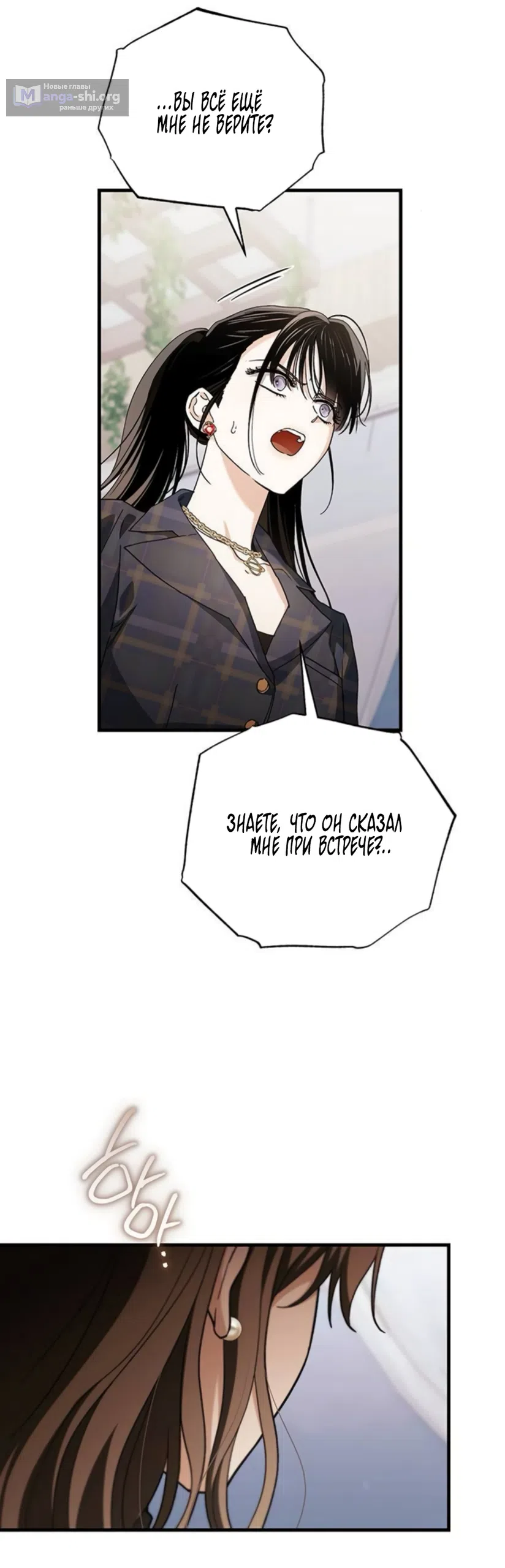 Страница 52 главы 19 манги Будь плохим мальчиком! / Become a Bad Man!