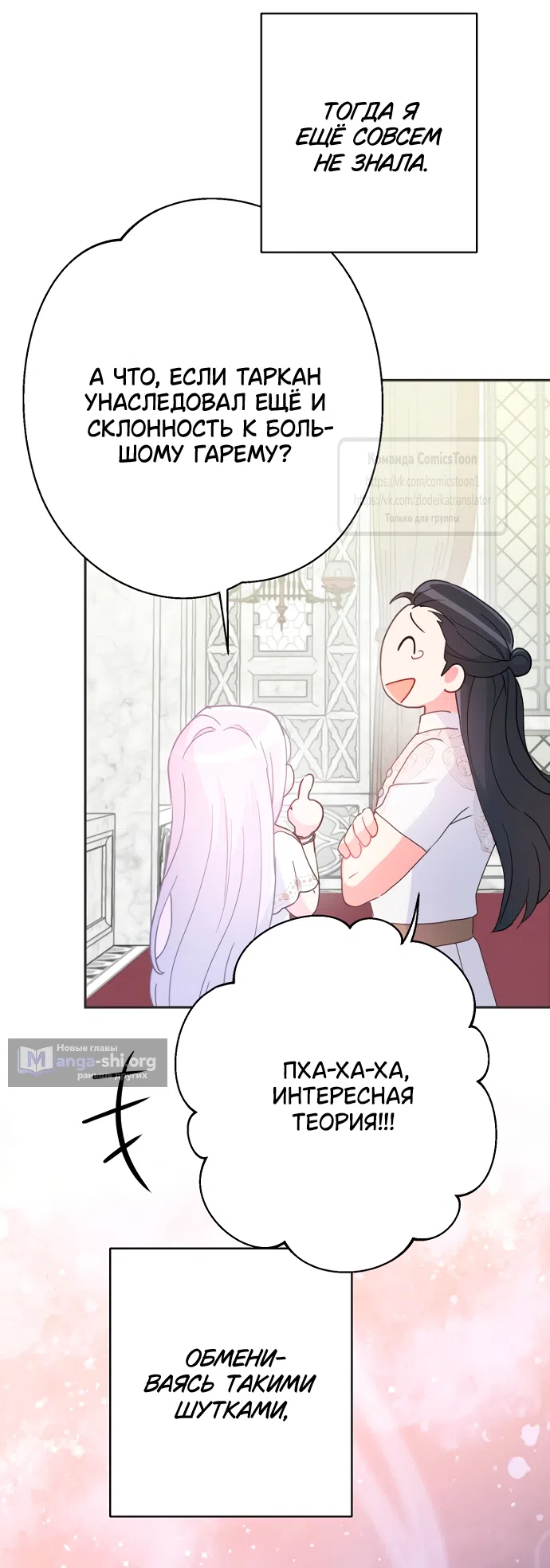 Страница 52 главы 117 манги У меня появился муж, и теперь мне нужно зарабатывать деньги / Forget My Husband, I'll Go Make Money