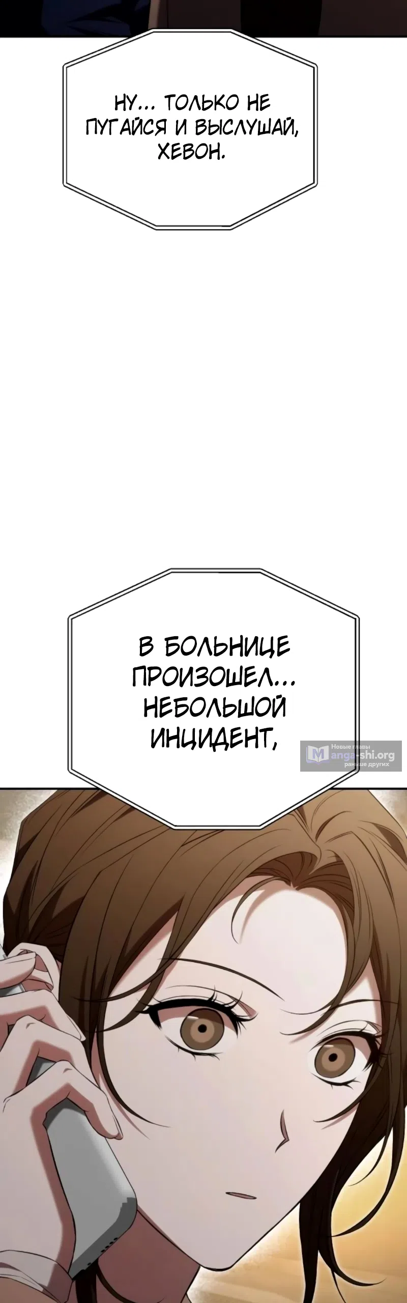 Страница 52 главы 14 манги Господин исполнительный директор, одной ночи недостаточно