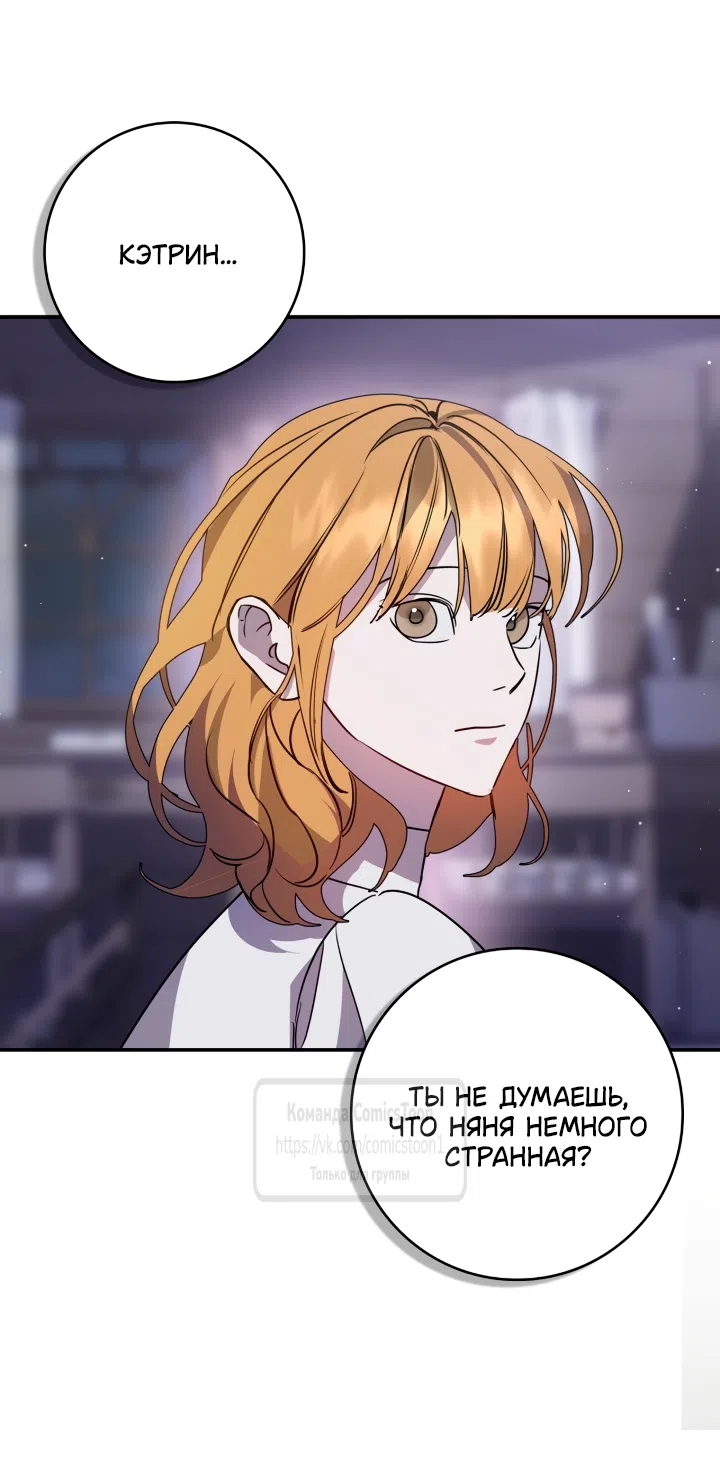 Страница 52 главы 11 манги Бывшая убийца стала королевской няней / Once an Assassin, Now a Royal Nanny