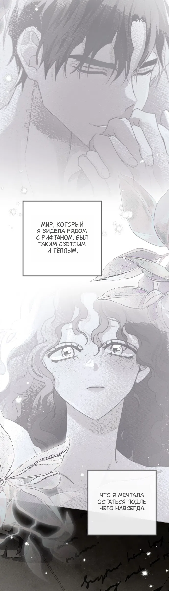 Страница 52 главы 146 манги Под дубом / Under the Oak Tree