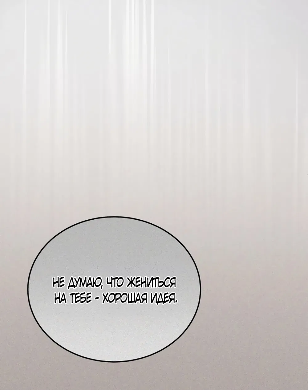 Страница 52 главы 5 манги Испорченная чистая любовь / Ruined Pure Love