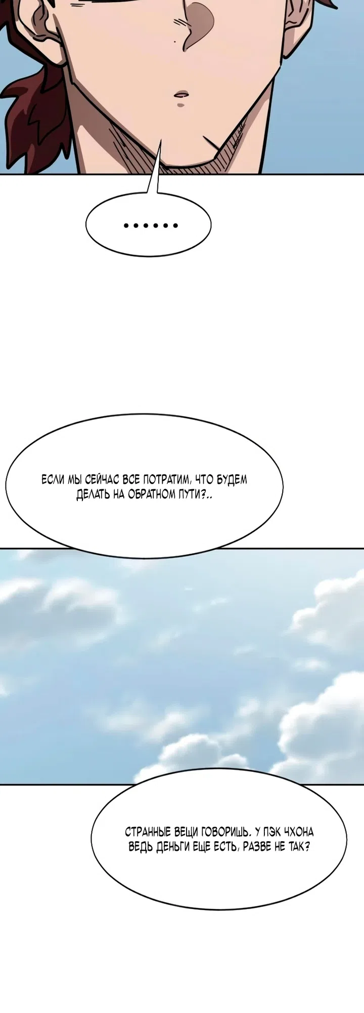 Страница 52 главы 154 манги Возрождение Хуашань / Return of the Blossoming Blade
