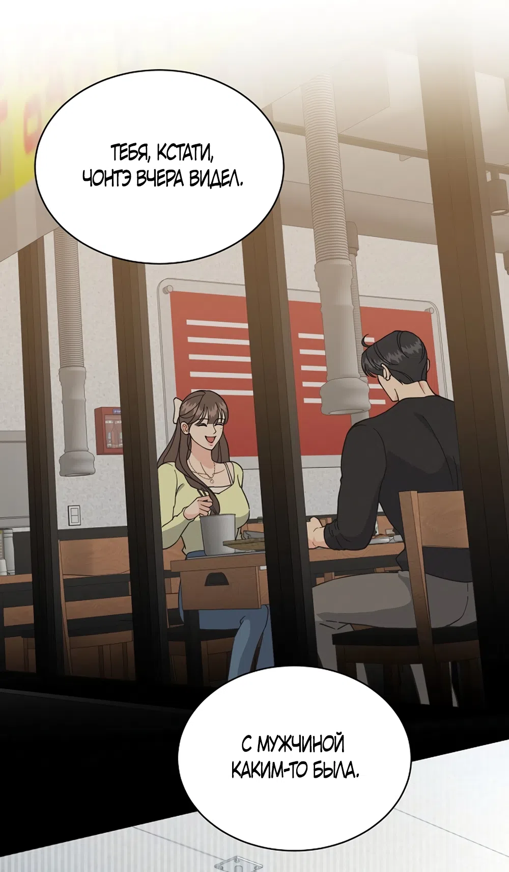 Страница 52 главы 29 манги Доступная романтика / Affordable Romance