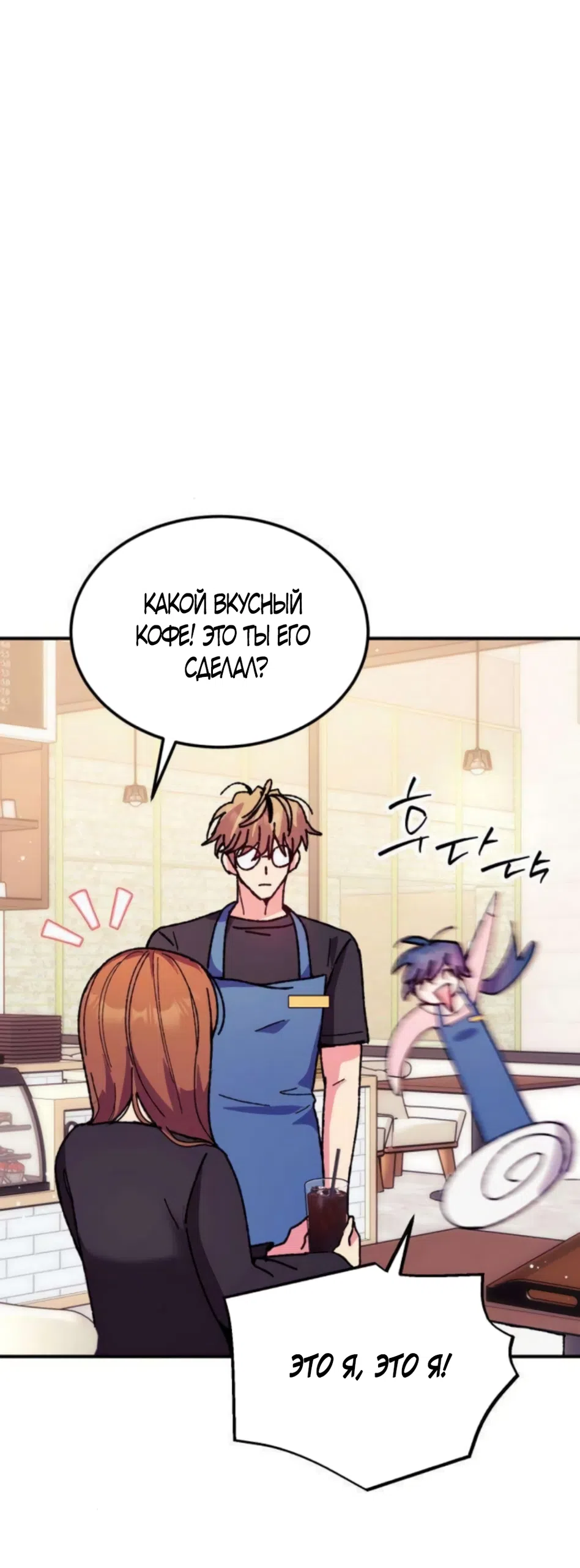 Страница 52 главы 14 манги Везучая Миа! / Lucky Mia!