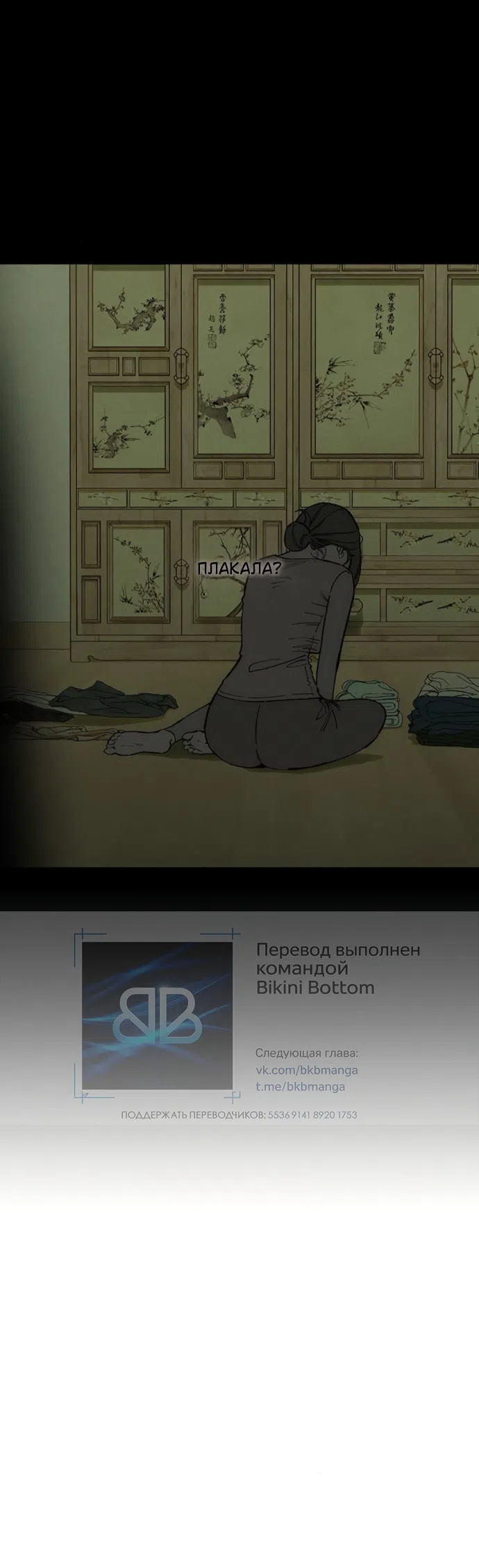 Страница 52 главы 96 манги Слёзы на увядших цветах / Tears on a Withered Flower