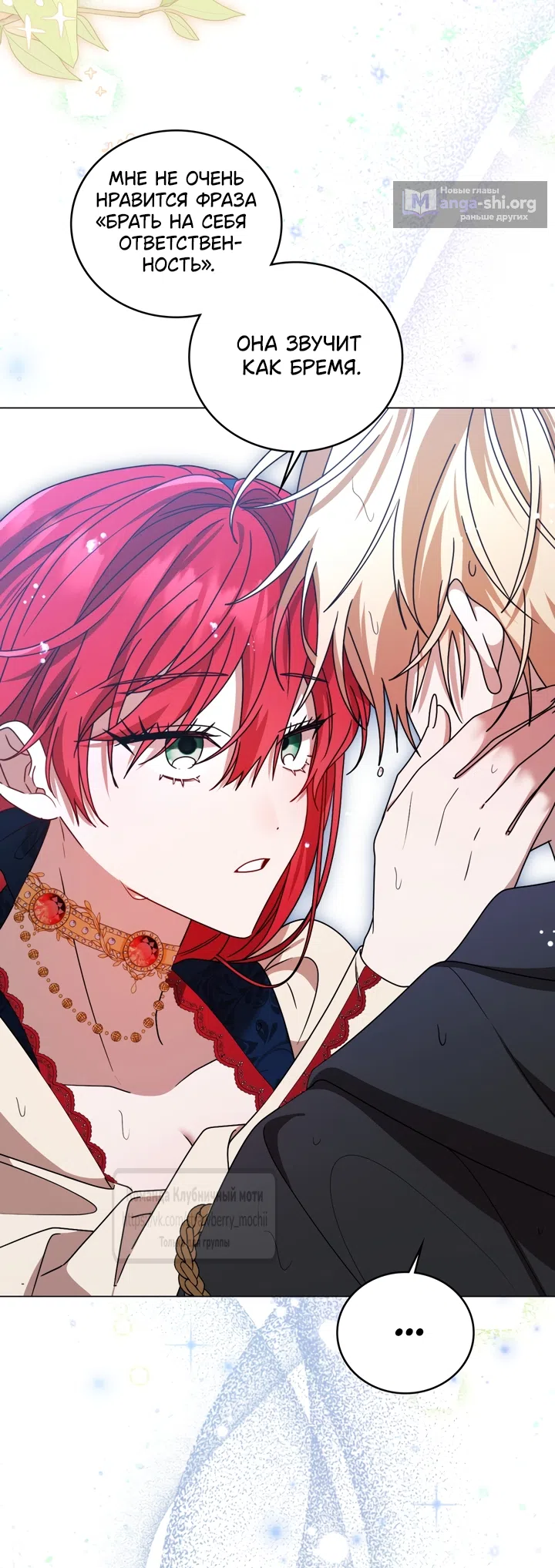 Страница 52 главы 4 манги Встречу тебя там, где кончается ночь / Meeting You at the End of the Night