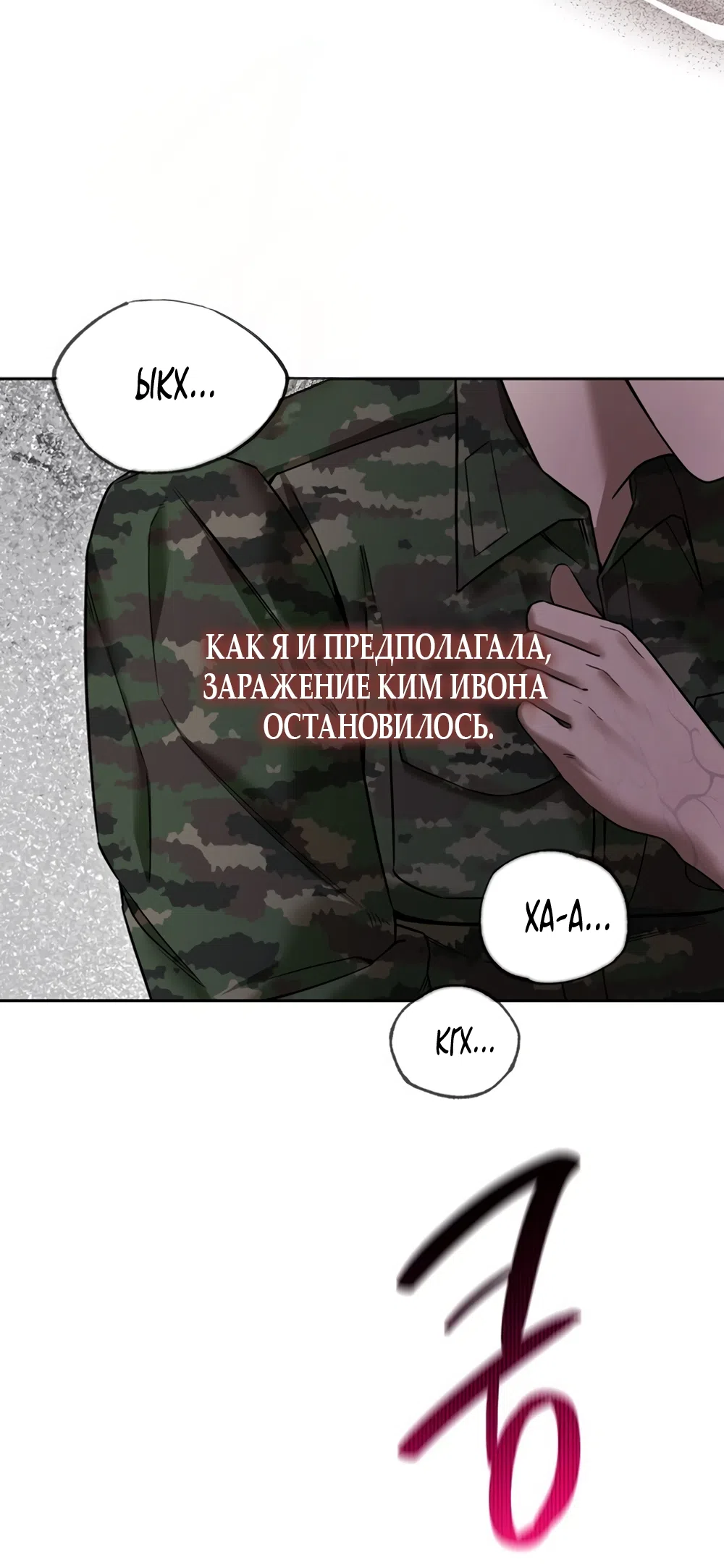 Страница 52 главы 6 манги Плохих боевых псов не бывает / There Are No Bad Military Dogs