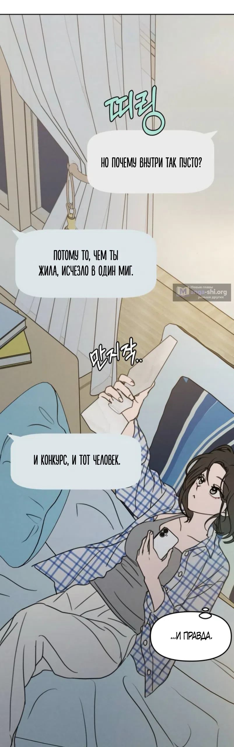 Страница 52 главы 46 манги Хочу верить, даже если это ложь / I Want to Be Fooled