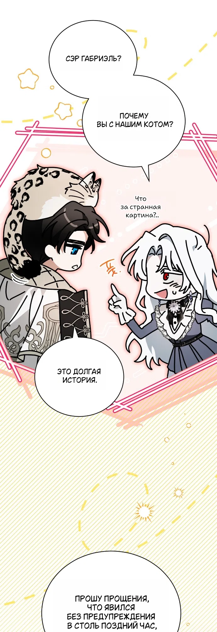 Страница 52 главы 26 манги Моё перерождение стало историей о призраках / My Possession Became a Ghost Story