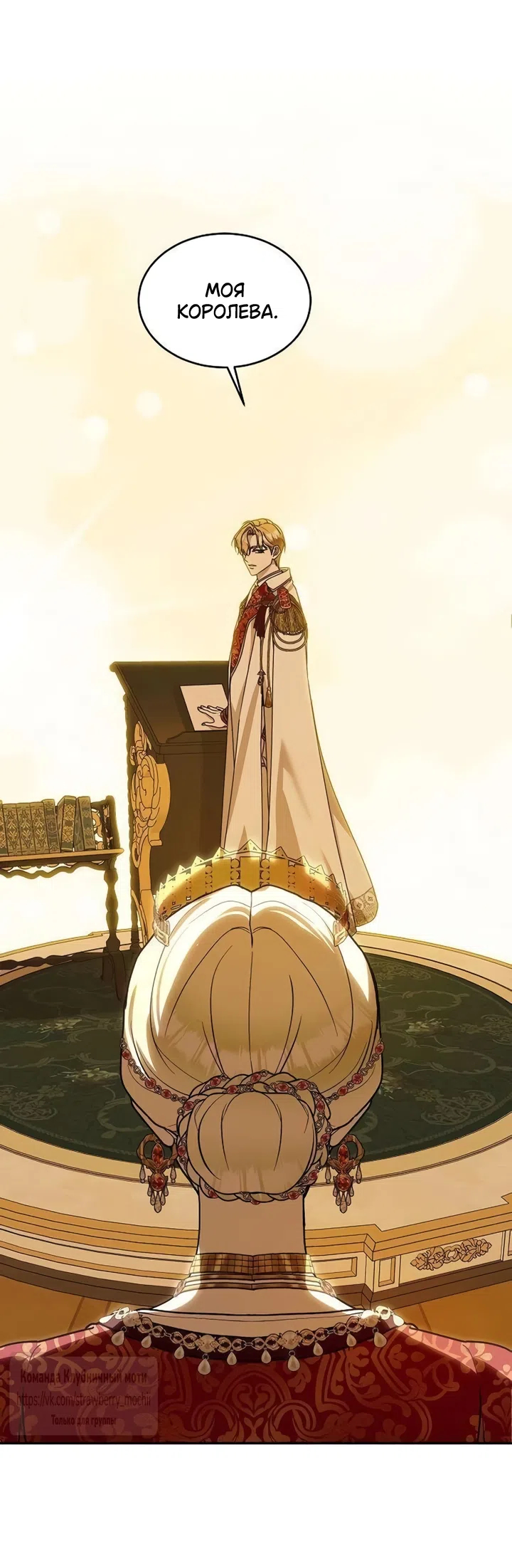 Страница 52 главы 19 манги Королева, заслуживающая свержения / A Queen Worthy of Dishonor