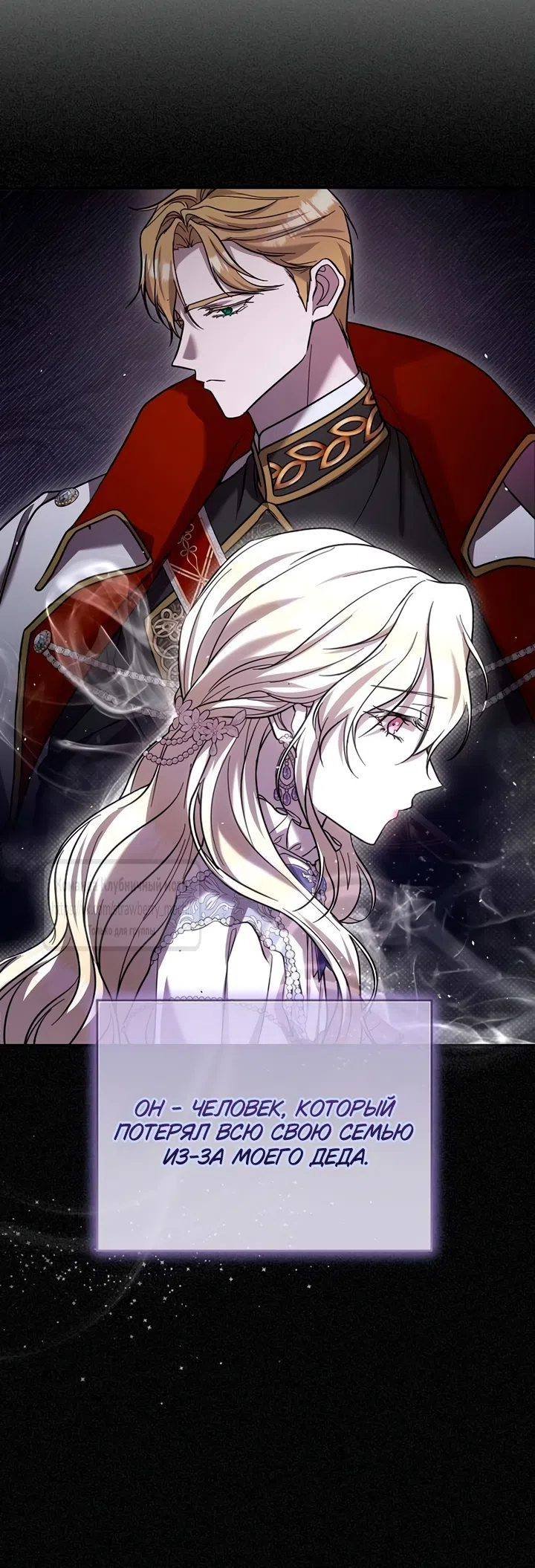 Страница 52 главы 3 манги Королева, заслуживающая свержения / A Queen Worthy of Dishonor