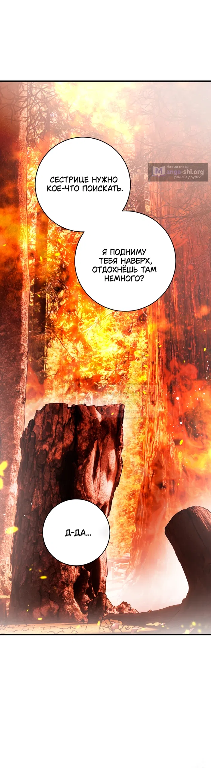 Страница 52 главы 46 манги Цветок, одержимый мечом / The Flower With a Sword