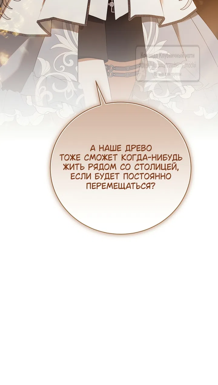 Страница 52 главы 58 манги На краю скрытой зелени / At the End of the Hidden Greenery