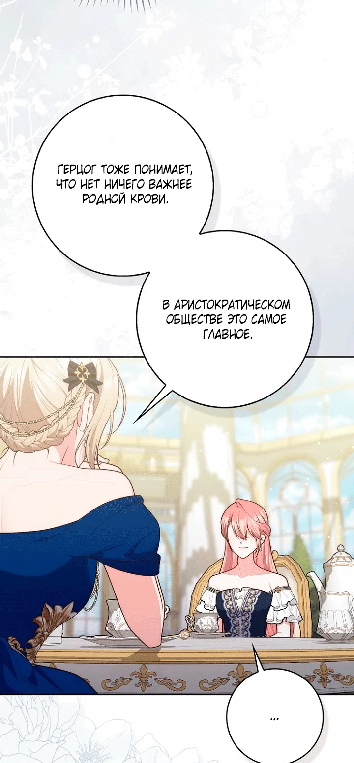 Страница 52 главы 147 манги Принцесса-гадалка / A Fortune-Telling Princess